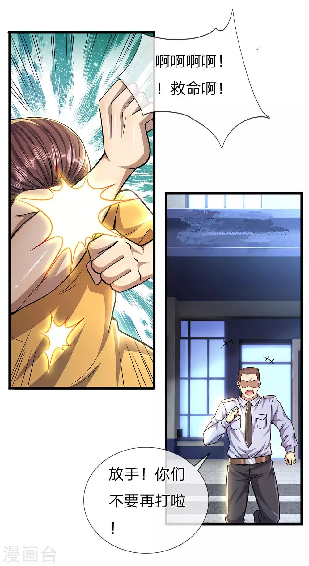 第285话 怕不怕捱打10
