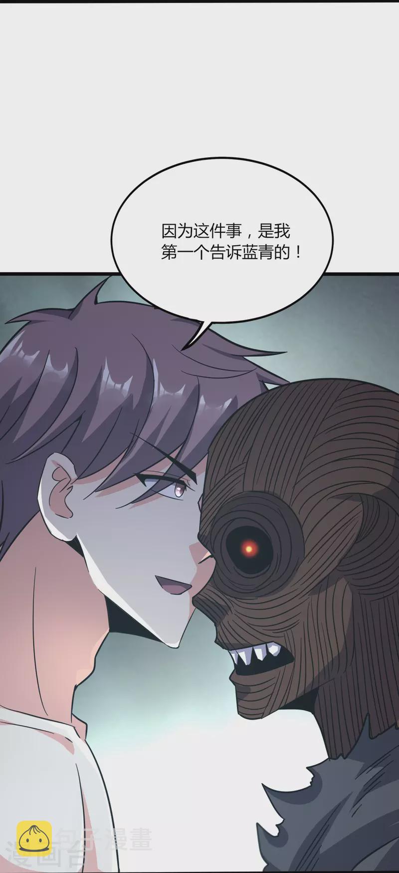 第362话 是我告诉蓝青的36