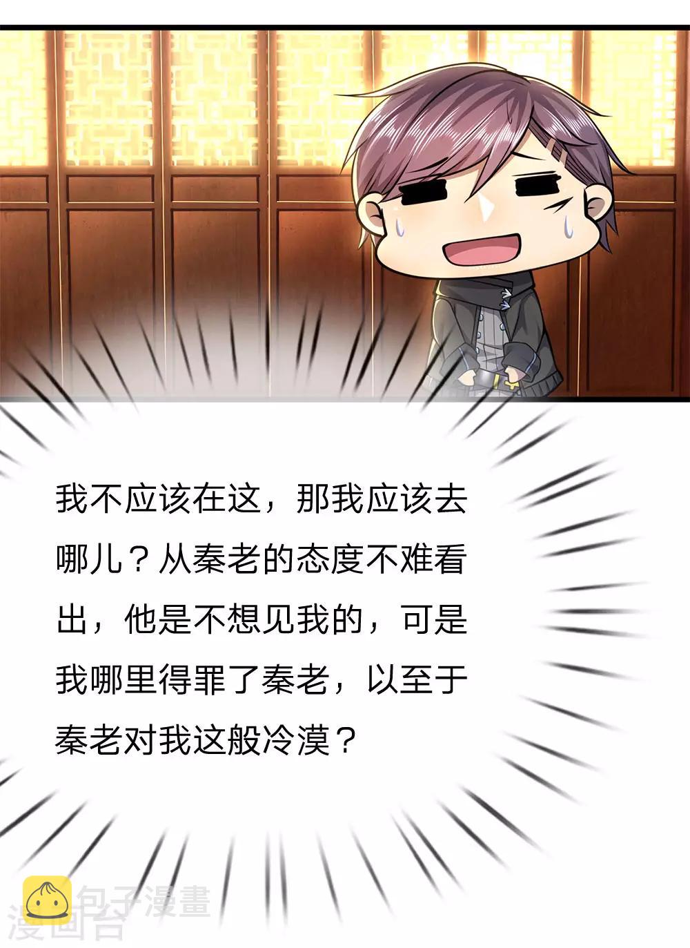 第236话 秦老的怒火11