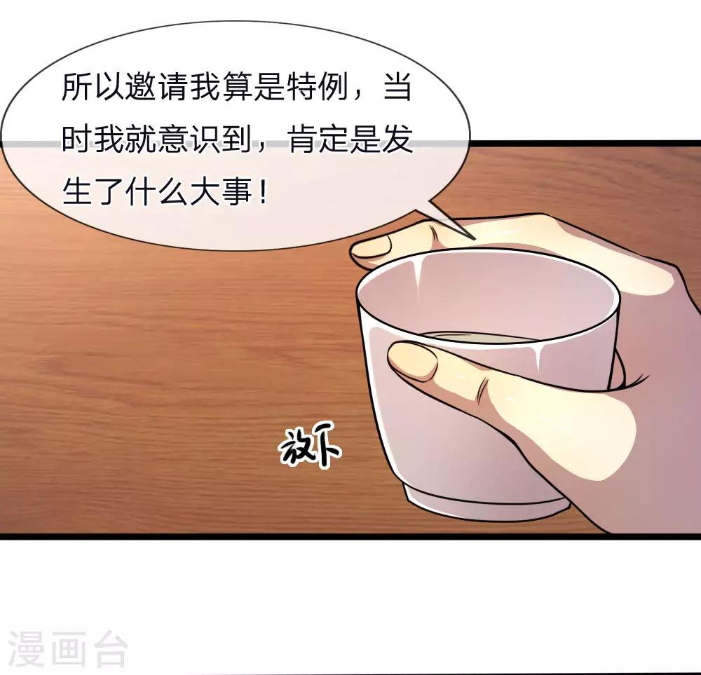 第120话 出大事了！9