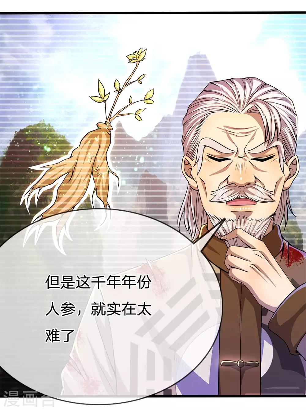 第217话 千年人蔘8