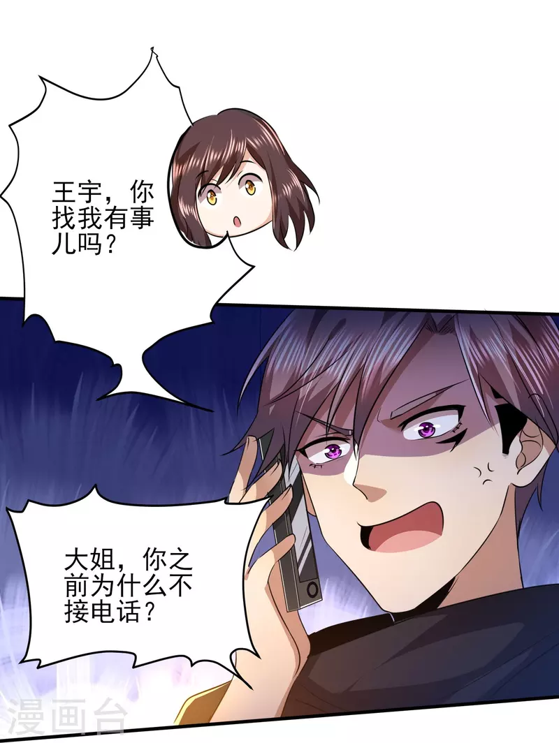 第316话 遇袭10