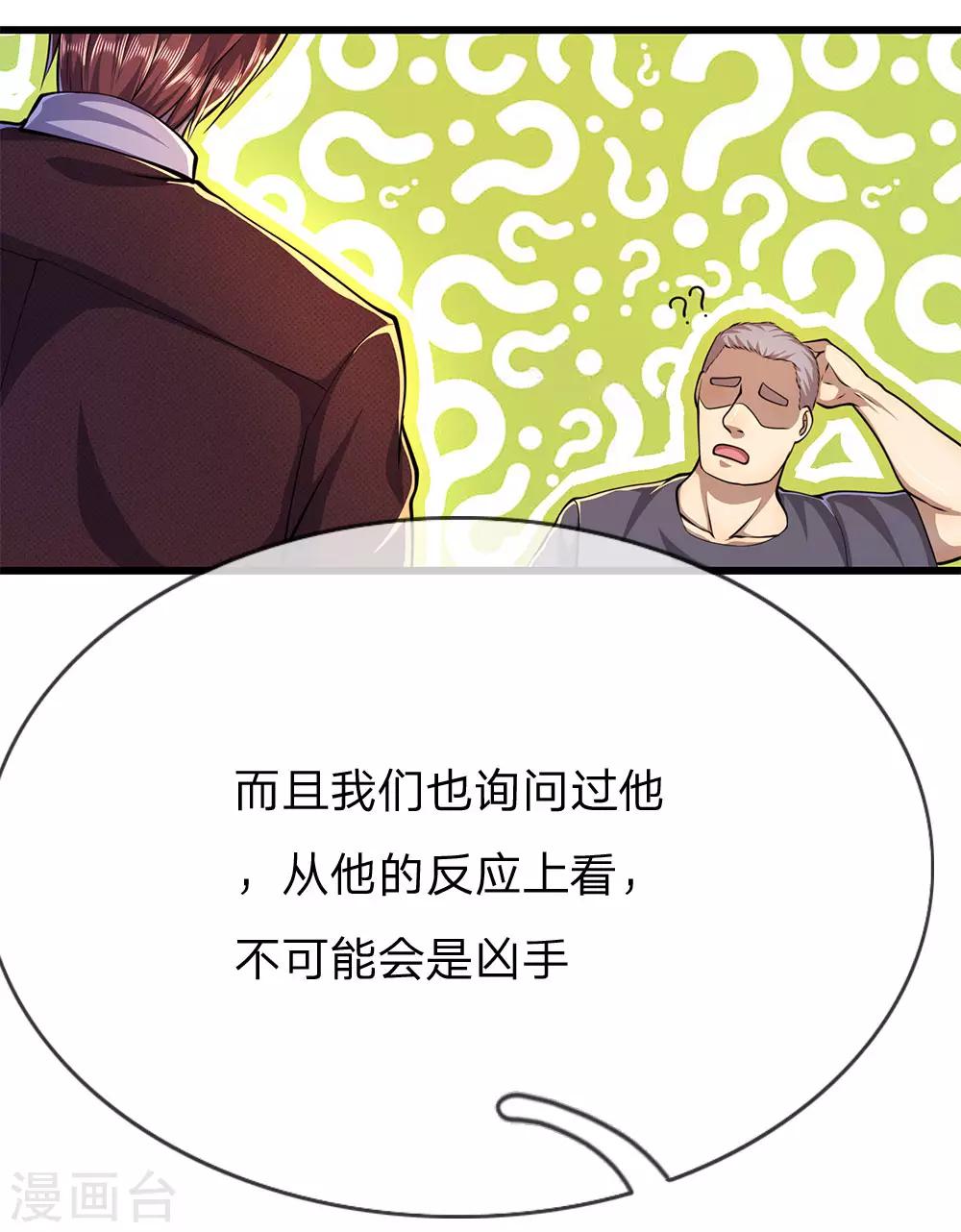 第179话 三个嫌疑人19
