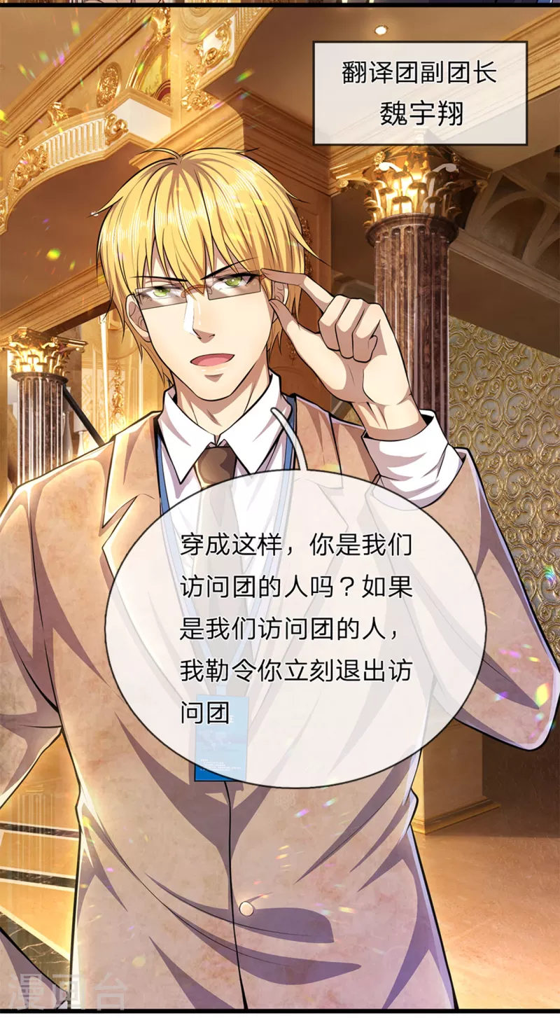第301话 翻译团副团长7