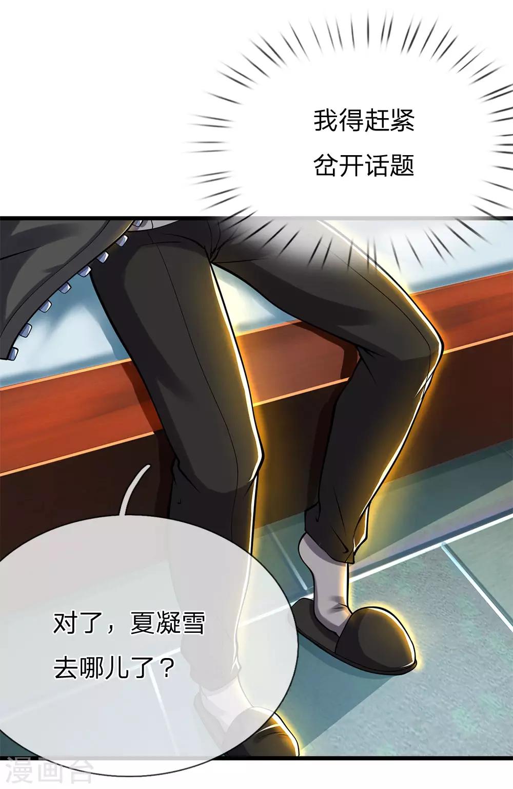 第231话 岔开话题13