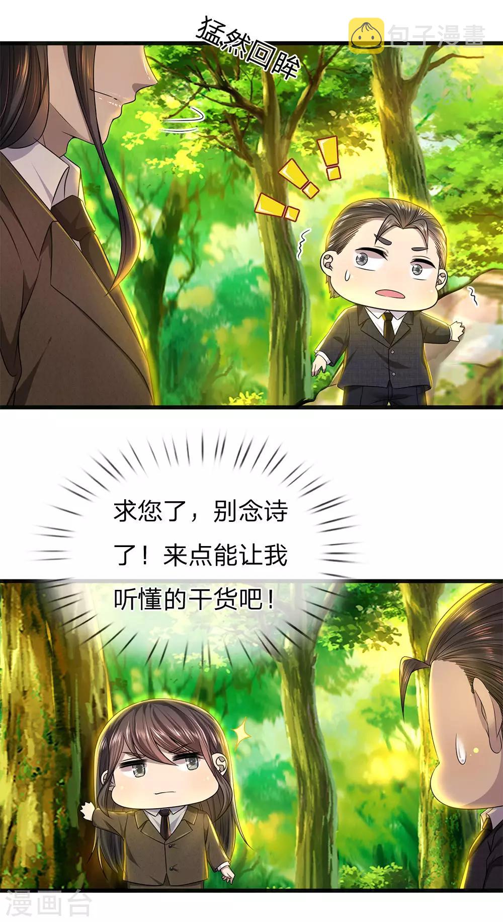 第262话 不希望你受到伤害12