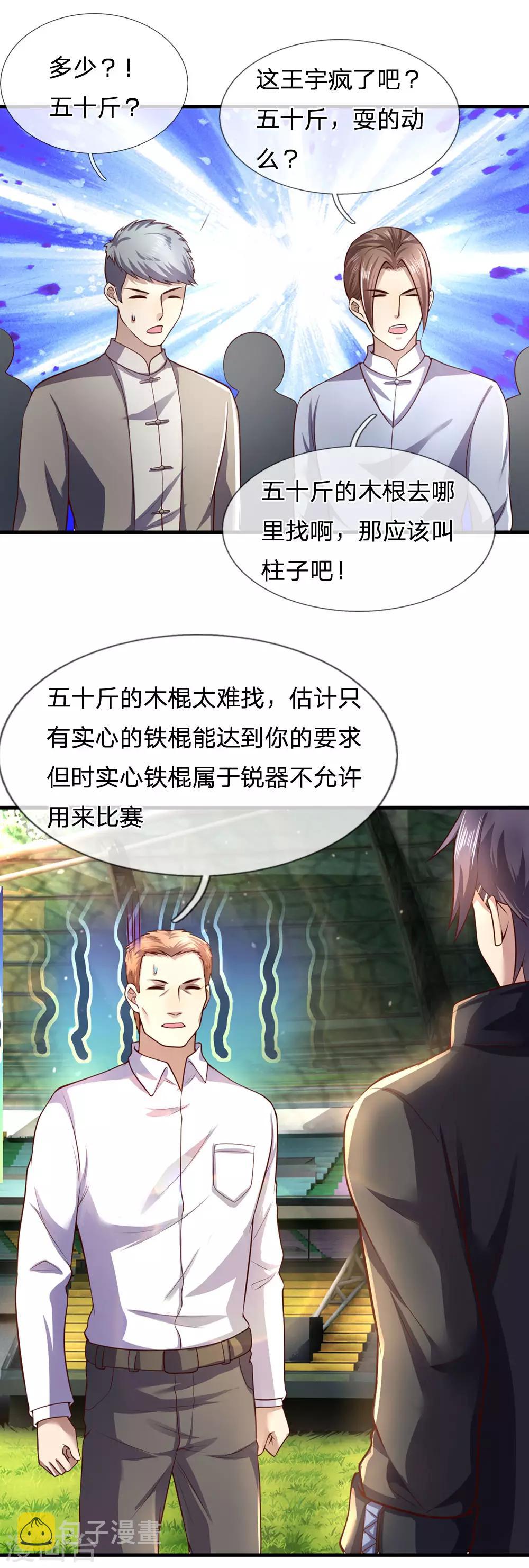 第268话 攻心8