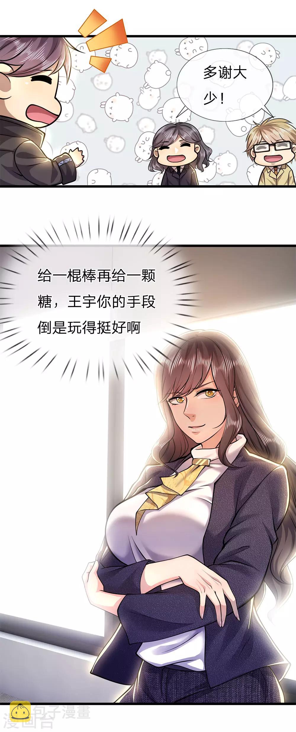 第254话 一根棒加一颗糖12