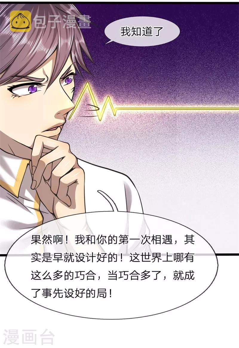 第121话 事先设好的局5