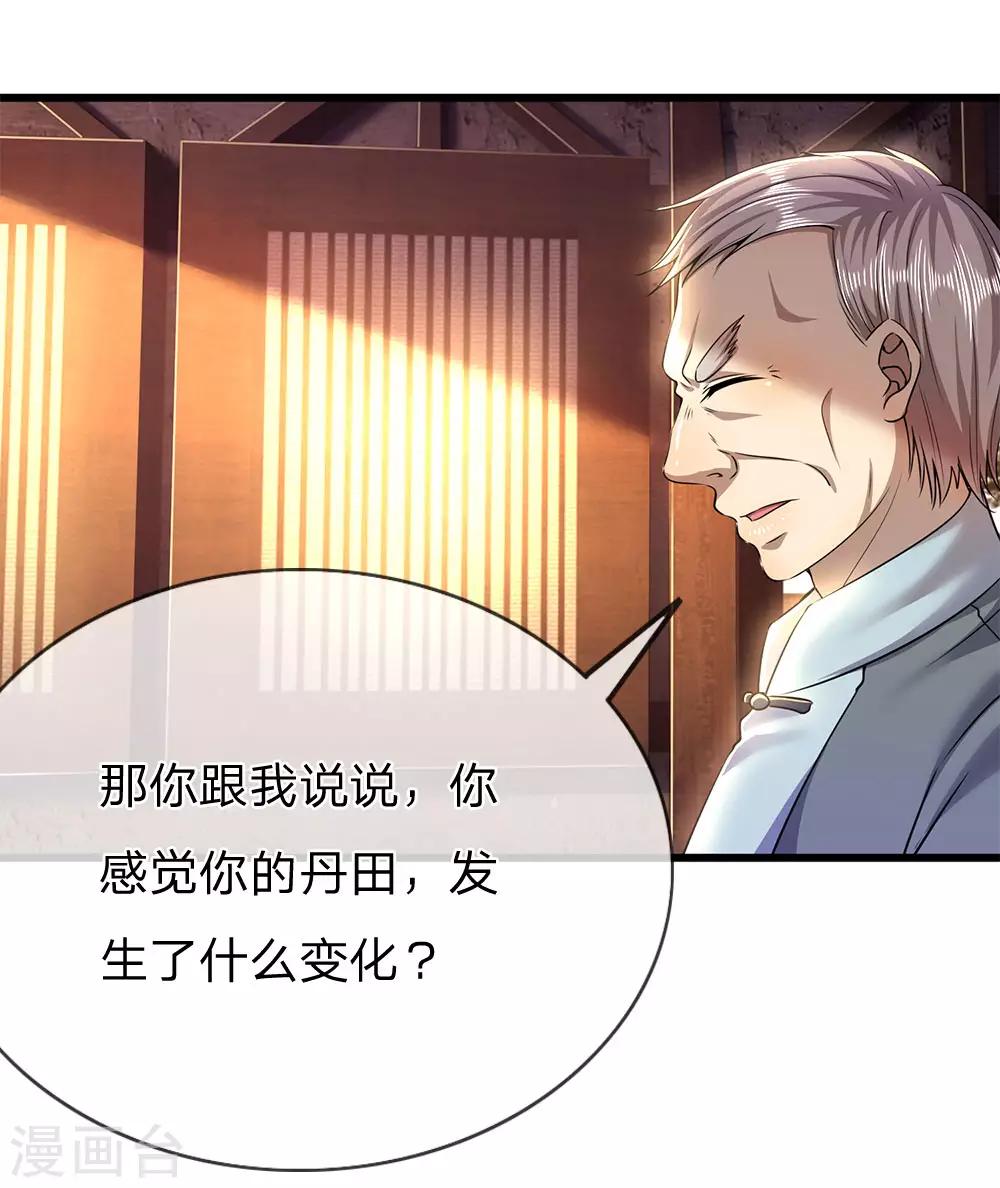 第233话 丹田突破2