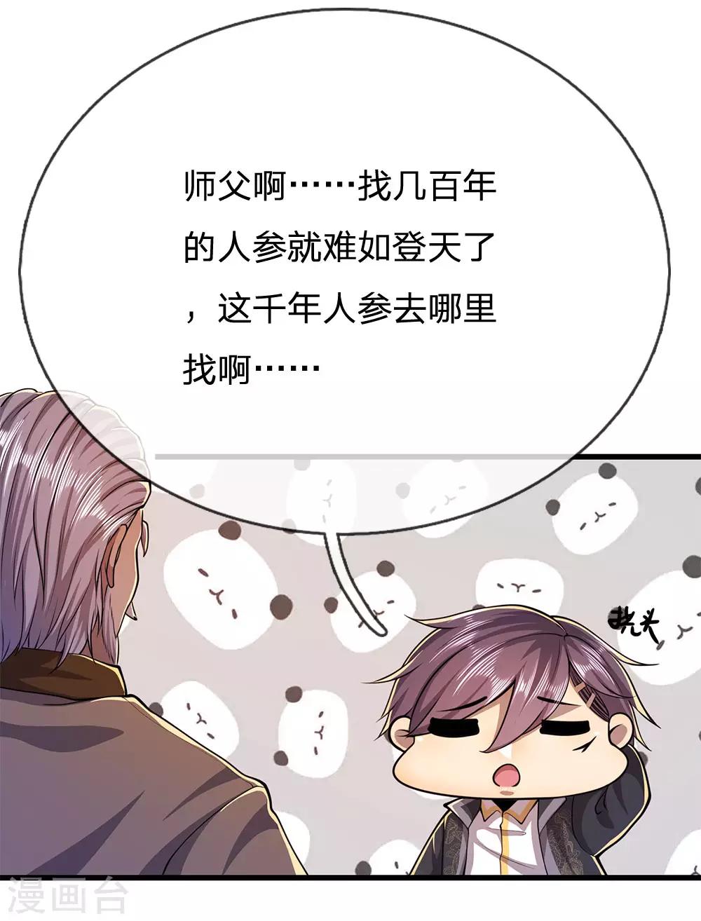 第217话 千年人蔘12
