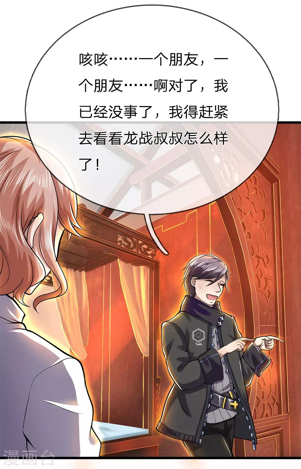 第231话 岔开话题18