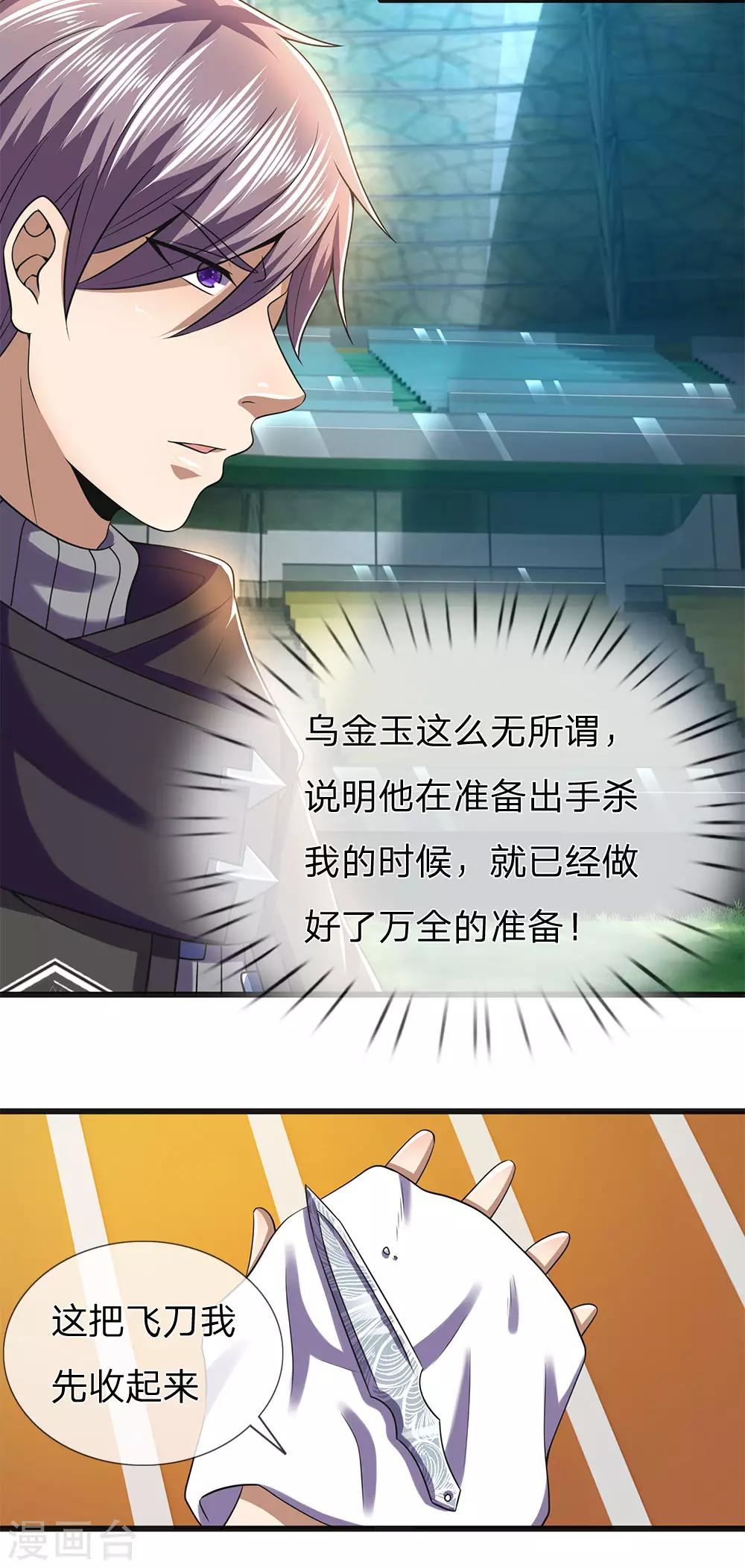 第267话 给我一根长棍4