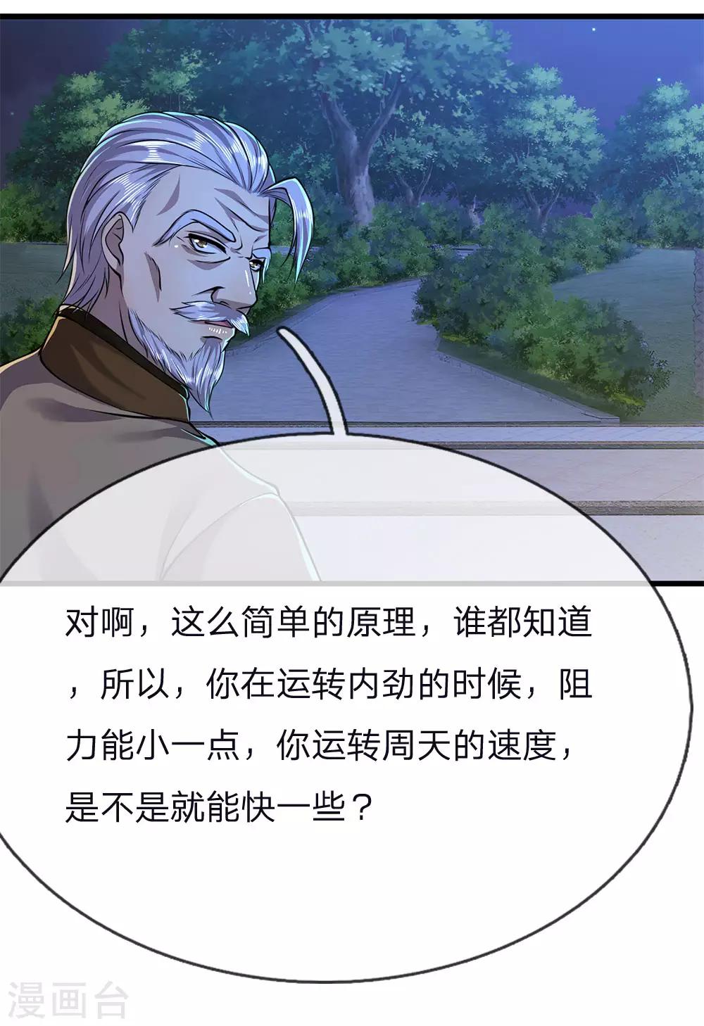 第152话 至尊宝典4