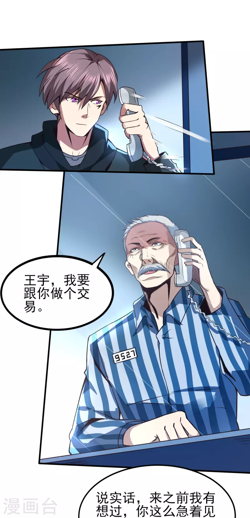第345话 做个交易8