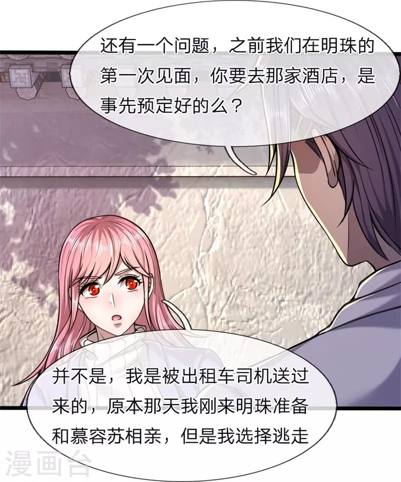 第121话 事先设好的局2