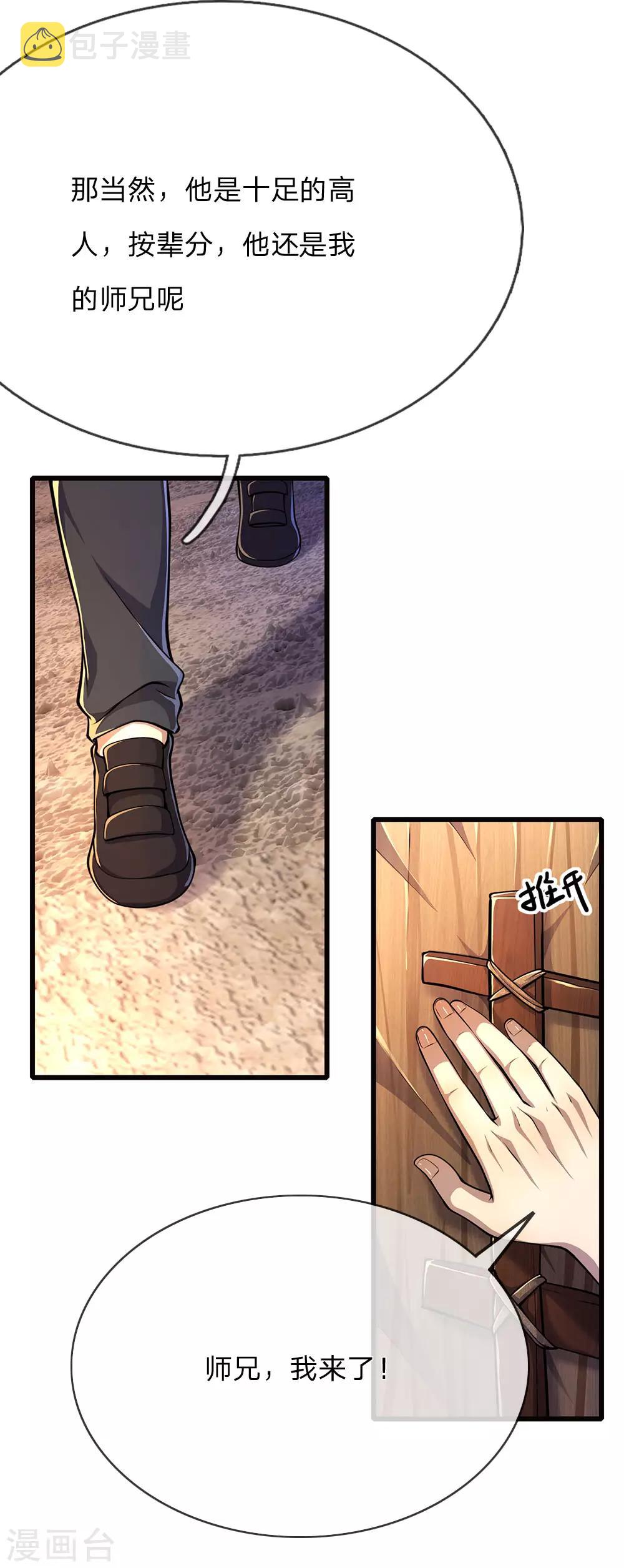 第174话 大隐隐於市19