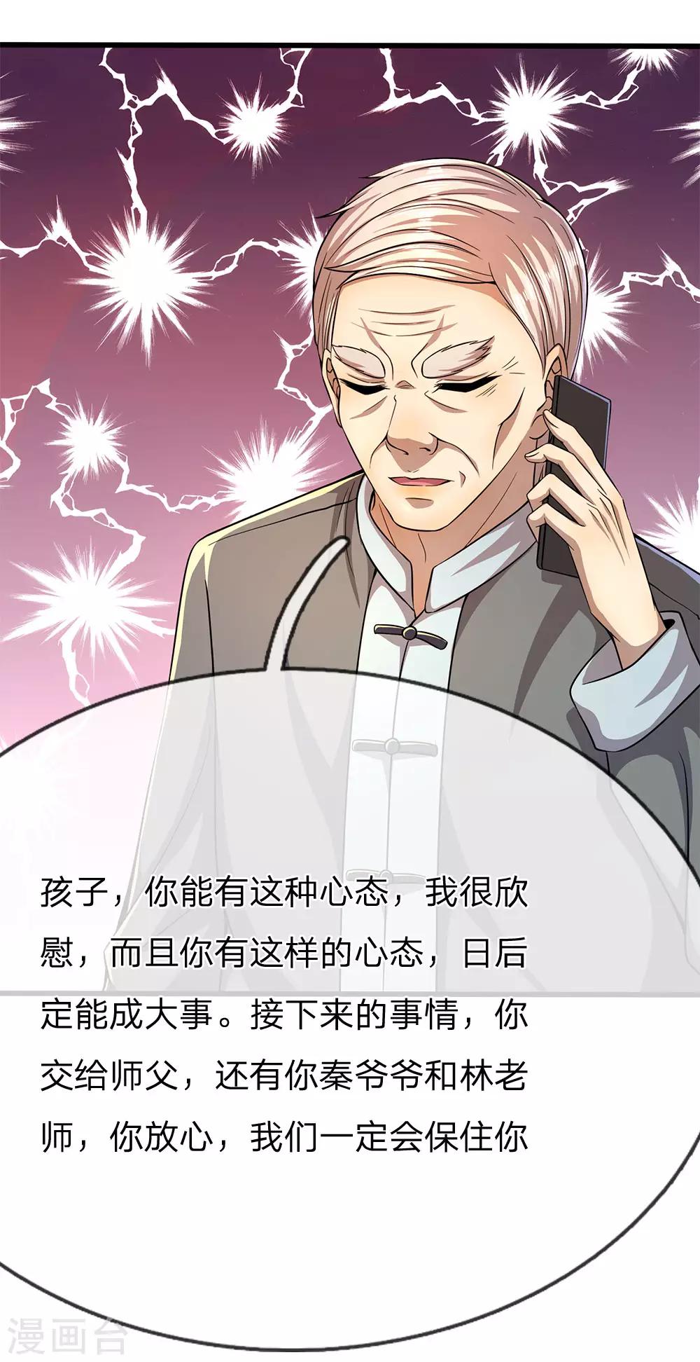 第197话 徐冰的谎言1
