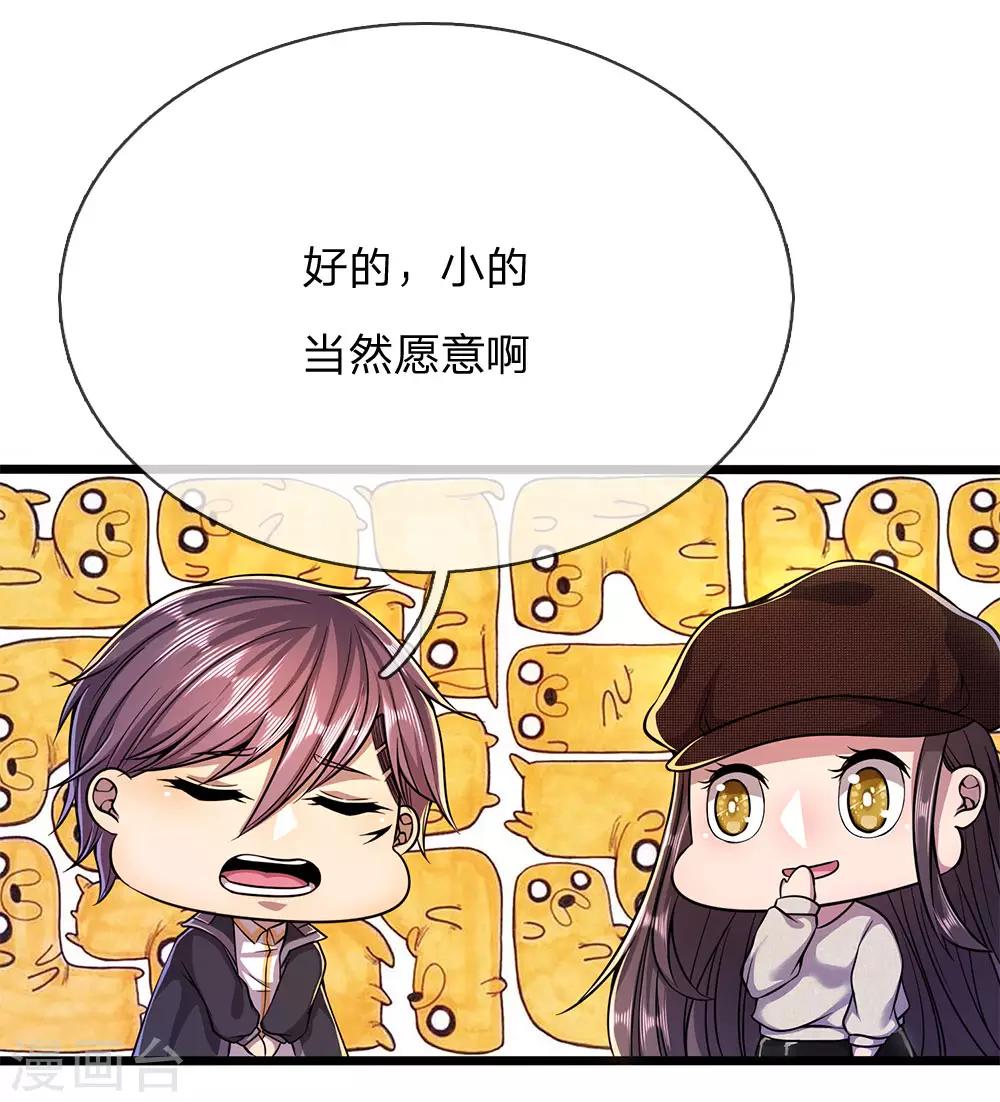 第209话 放心，有我在2