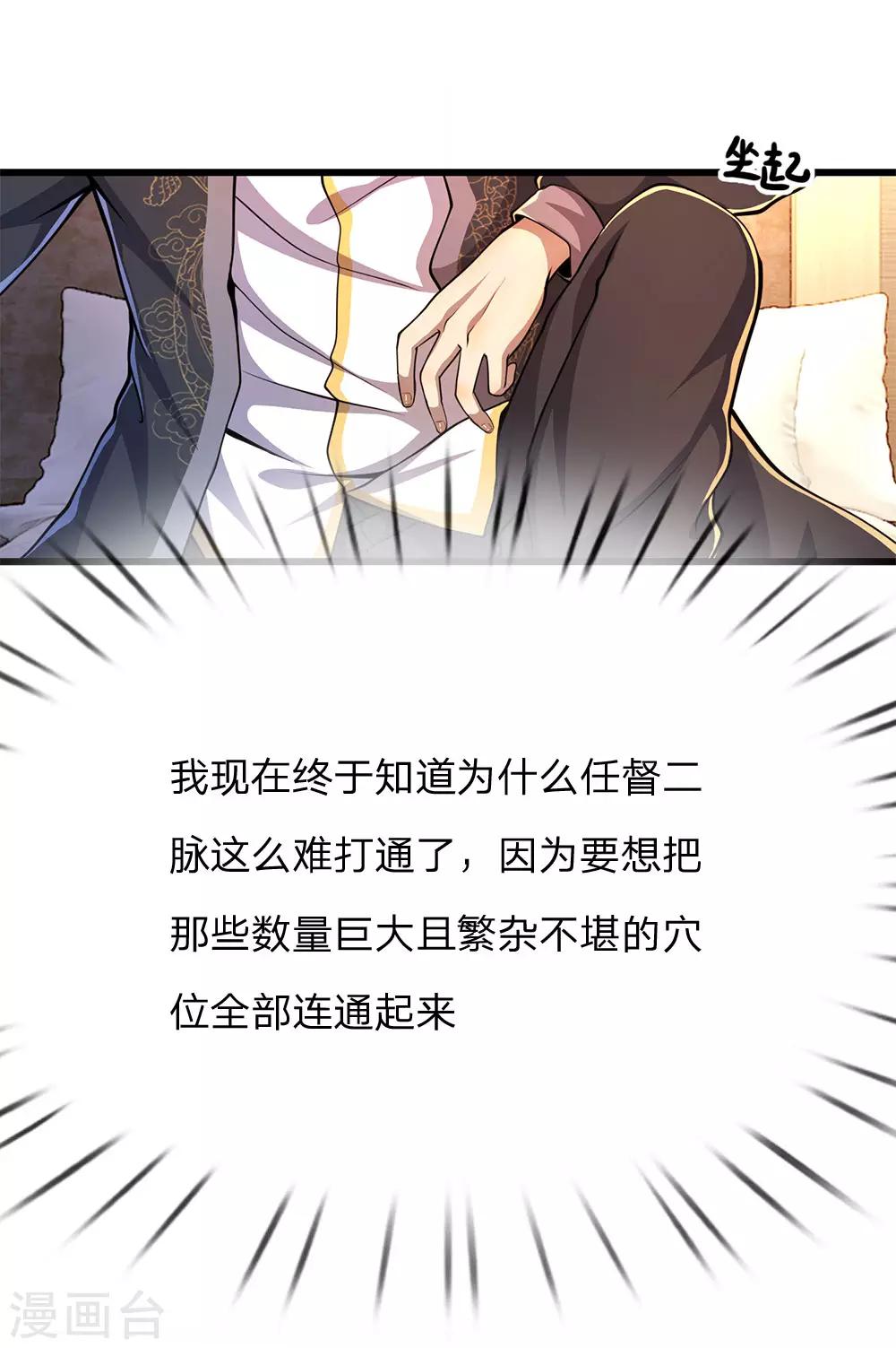 第182话 任督二脉8