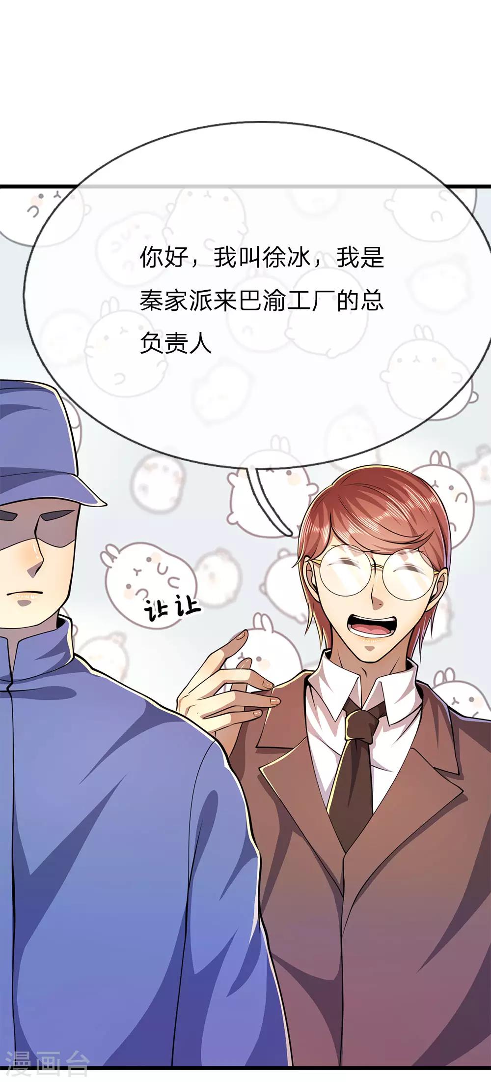 第162话 考虑周全21