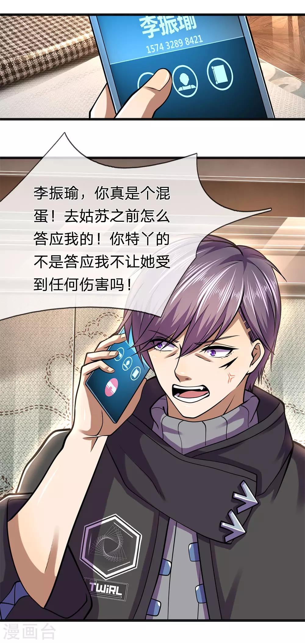 第278话 苏韵婷出事17