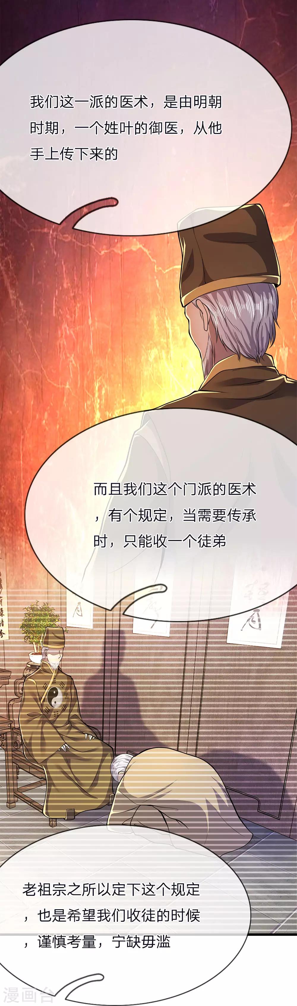 第150话 天赋异禀3