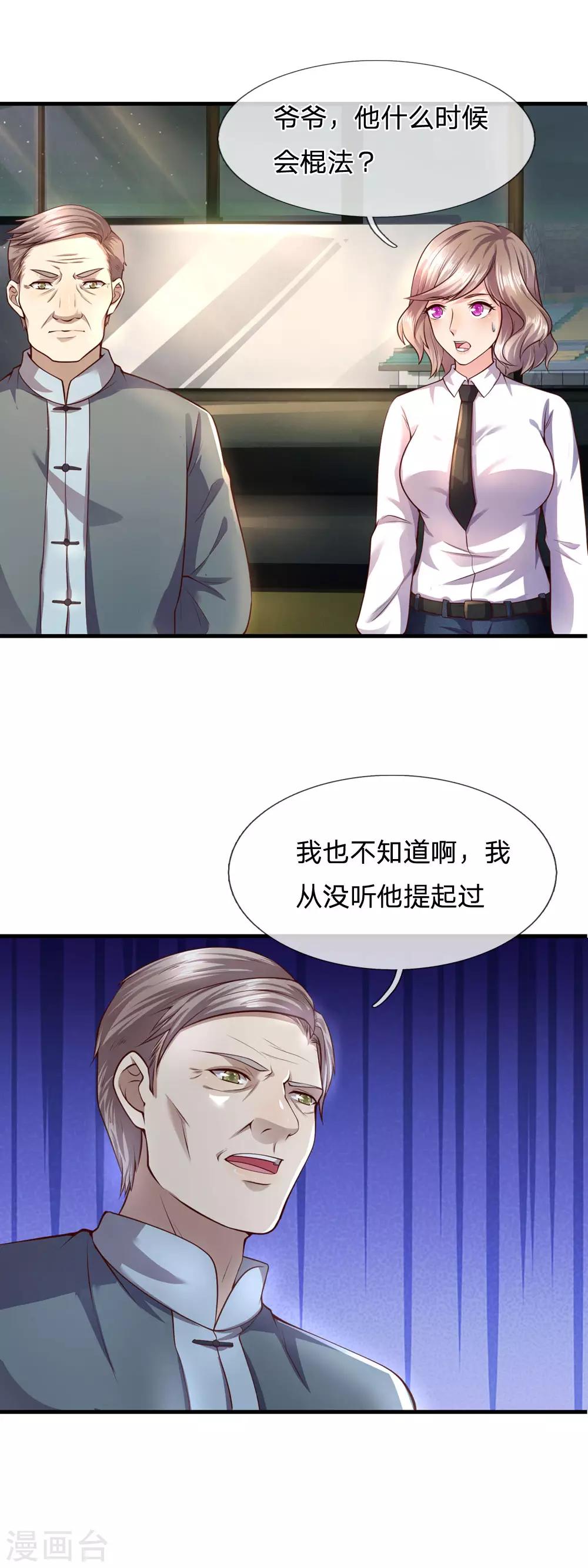 第267话 给我一根长棍12