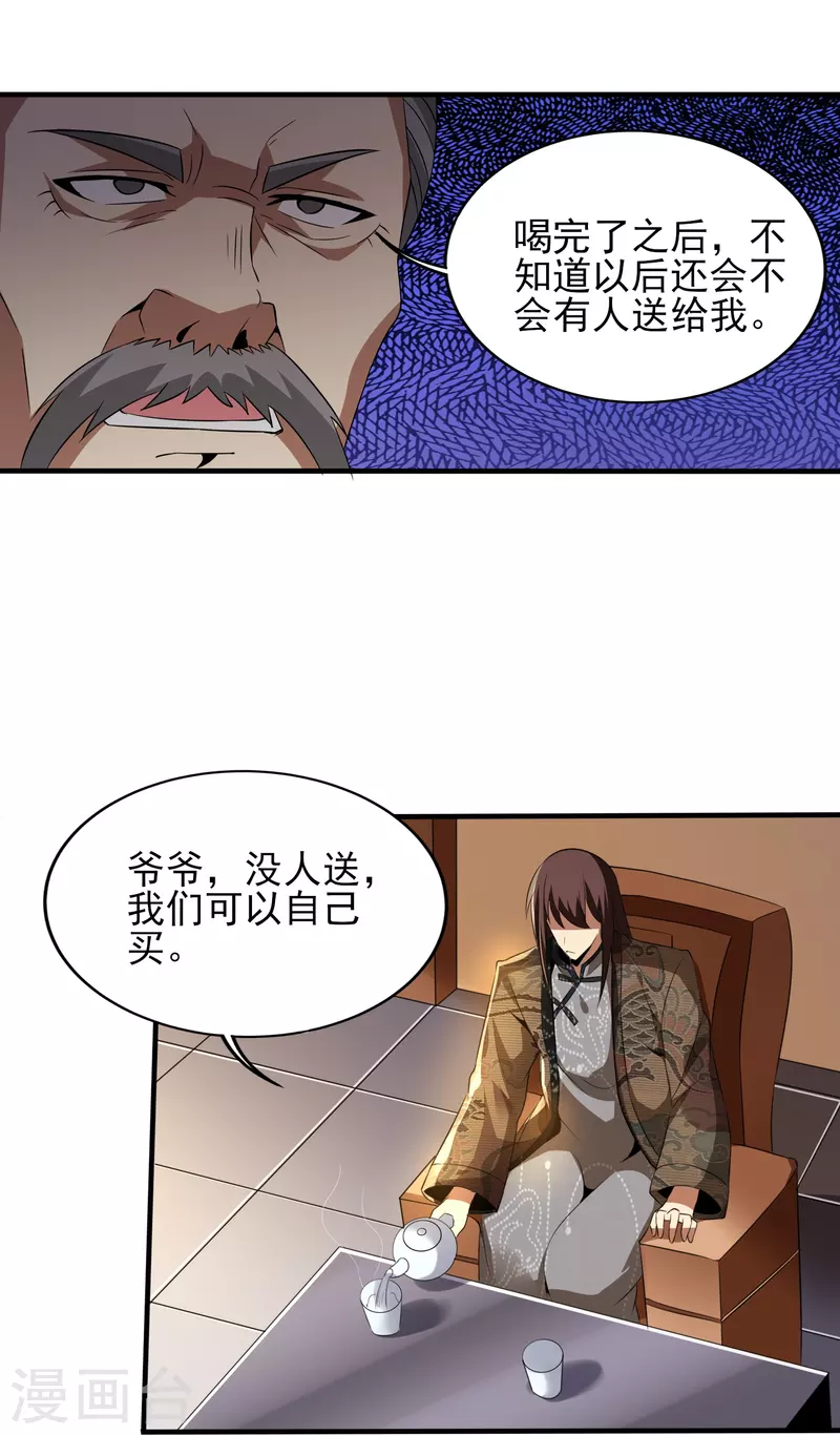 第341话 兴师问罪3