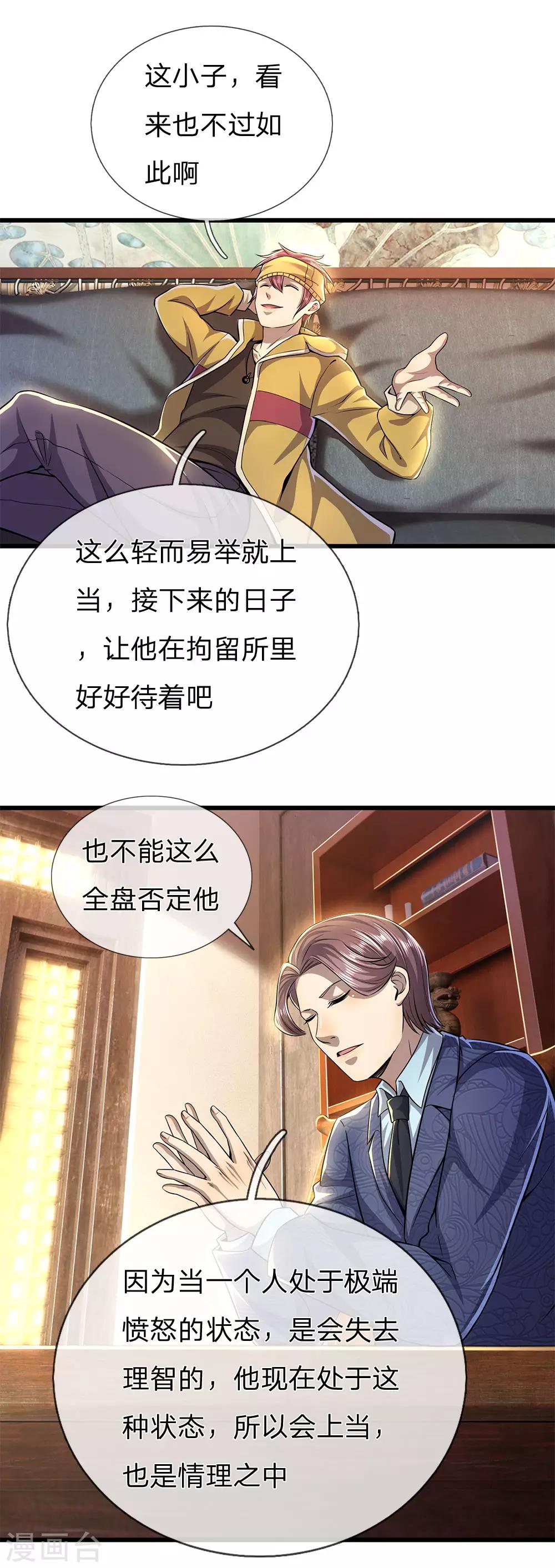 第285话 怕不怕捱打15