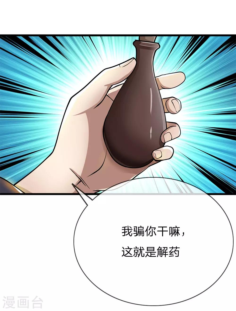 第228话 解药8