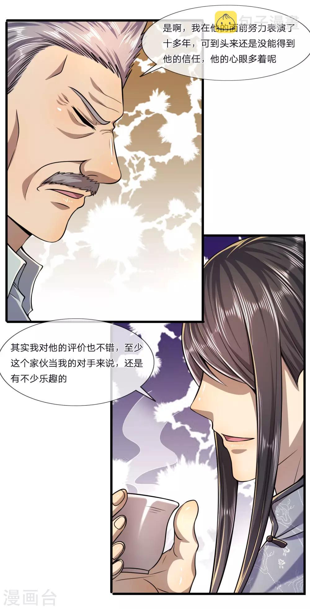 第125话 深藏不露3