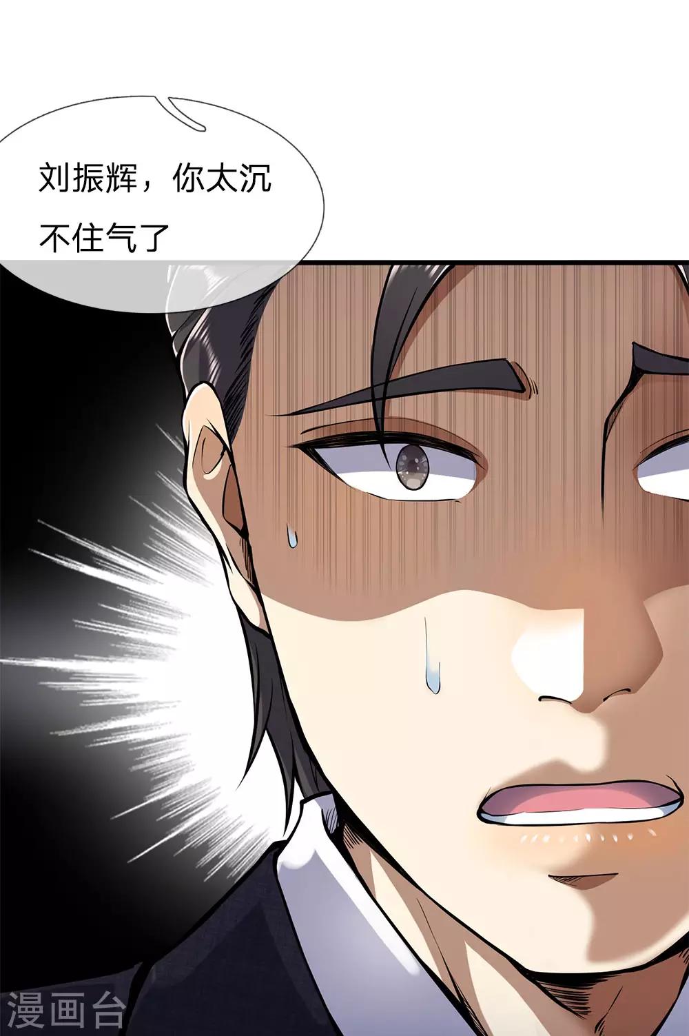 第287话 你太沉不住气了17