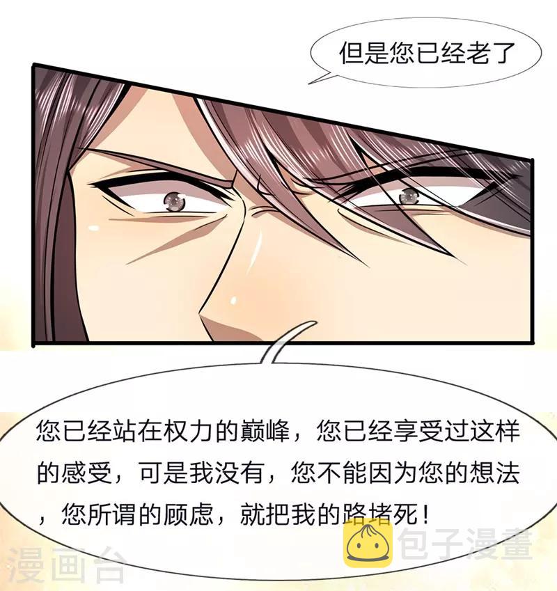 第123话 再不反击，死路一条11