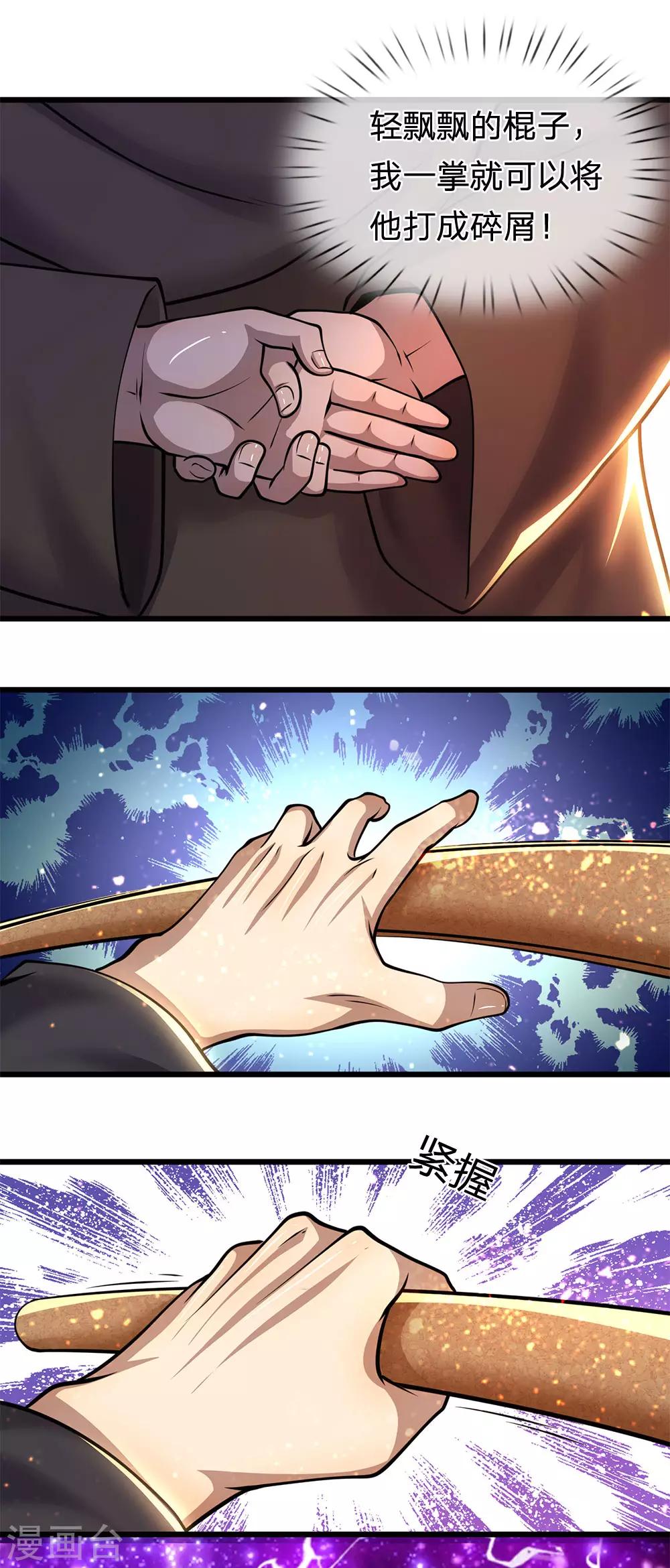 第269话 武器脱手了9