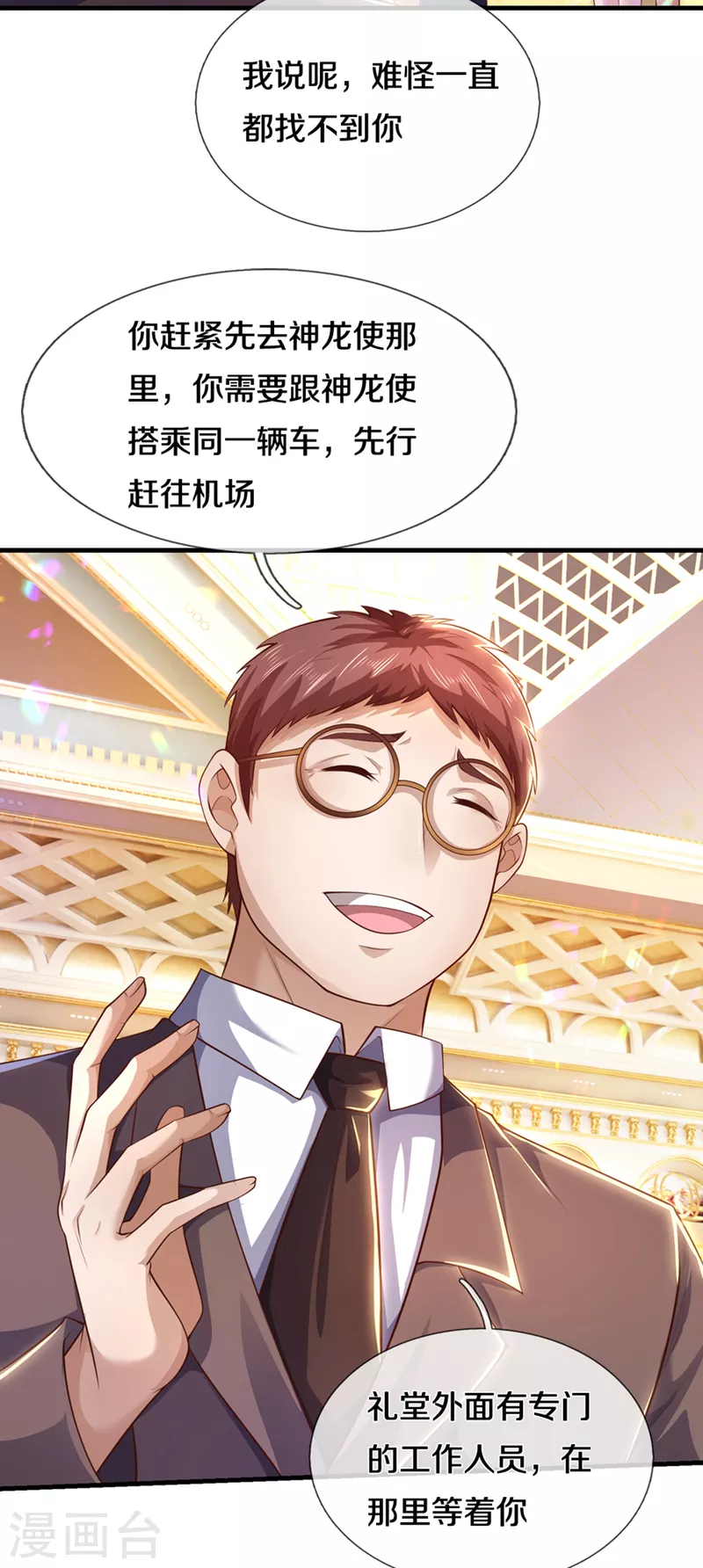 第303话 真是花心大萝卜！3