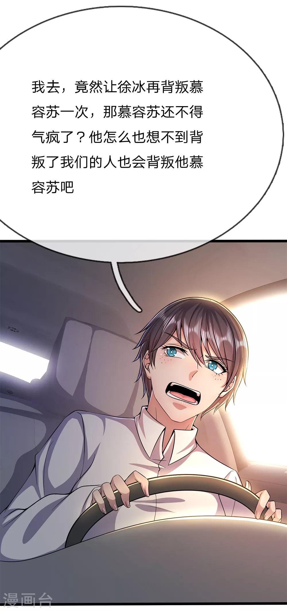 第208话 慕容苏发狂13