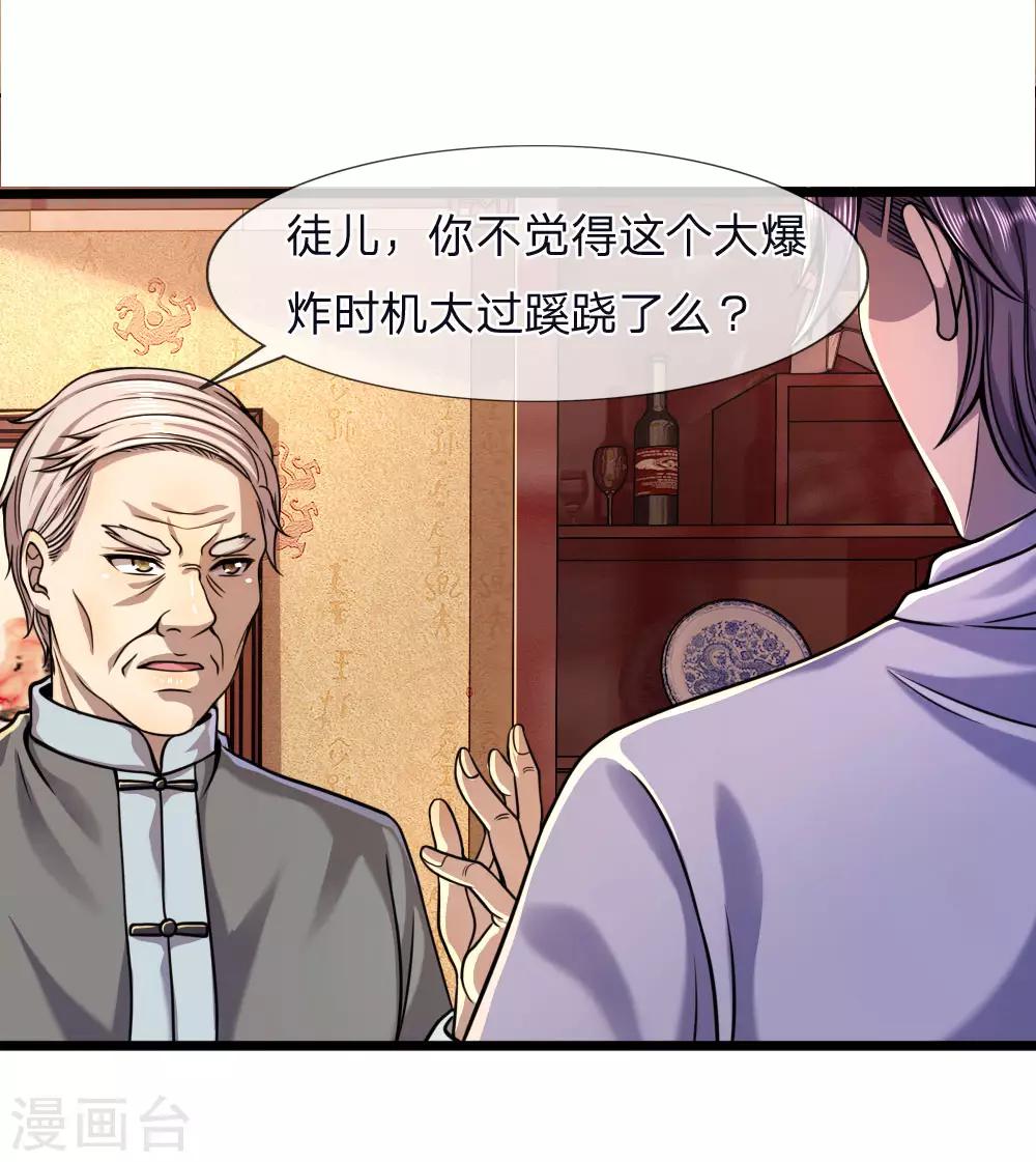 第120话 出大事了！13