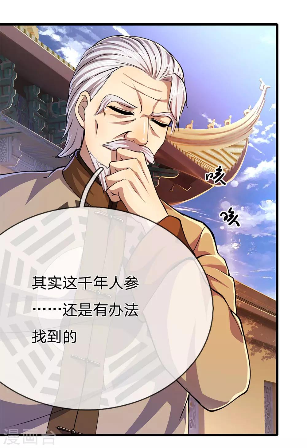 第217话 千年人蔘13