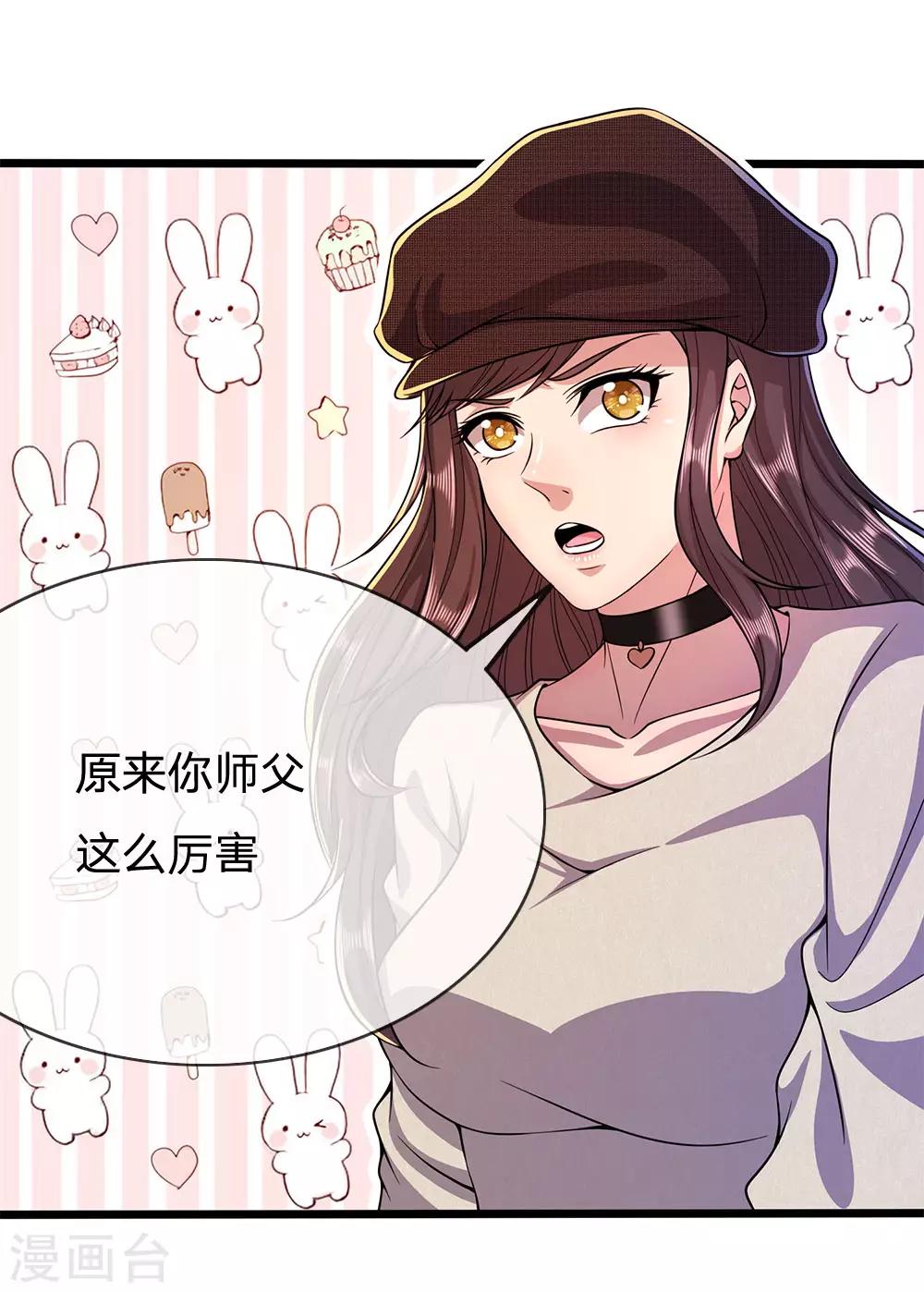 第212话 师父的传奇过往4