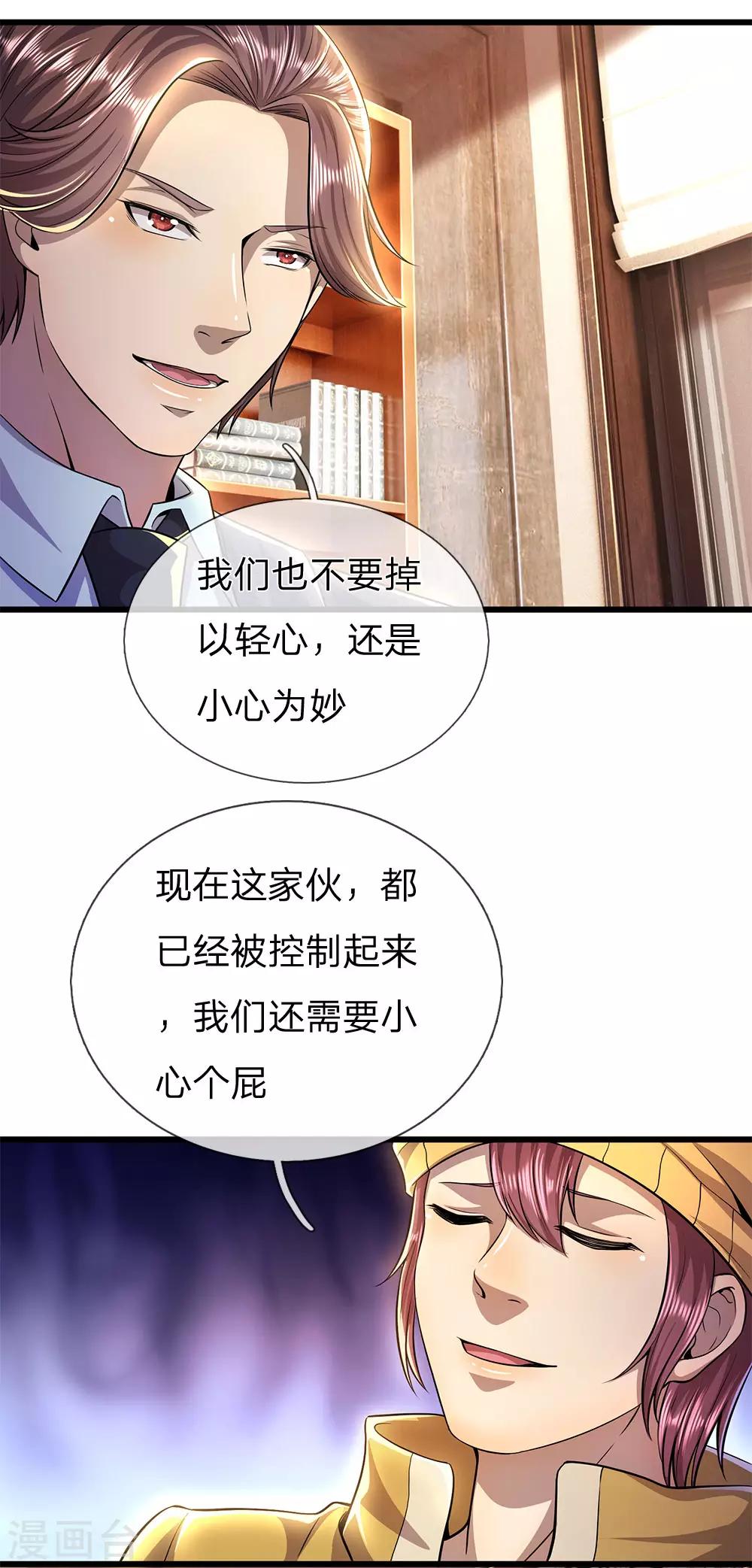 第285话 怕不怕捱打17