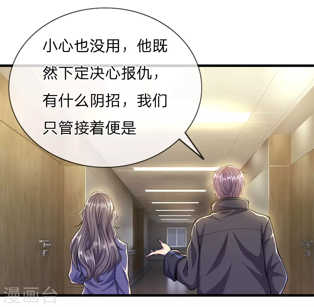 第296话 医院中的剑拔弩张28