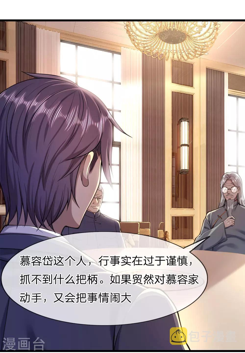 第109话 花心大萝卜1