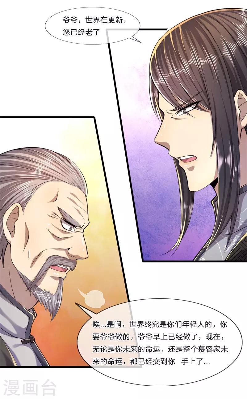 第124话 监禁？！你怎麽了？2