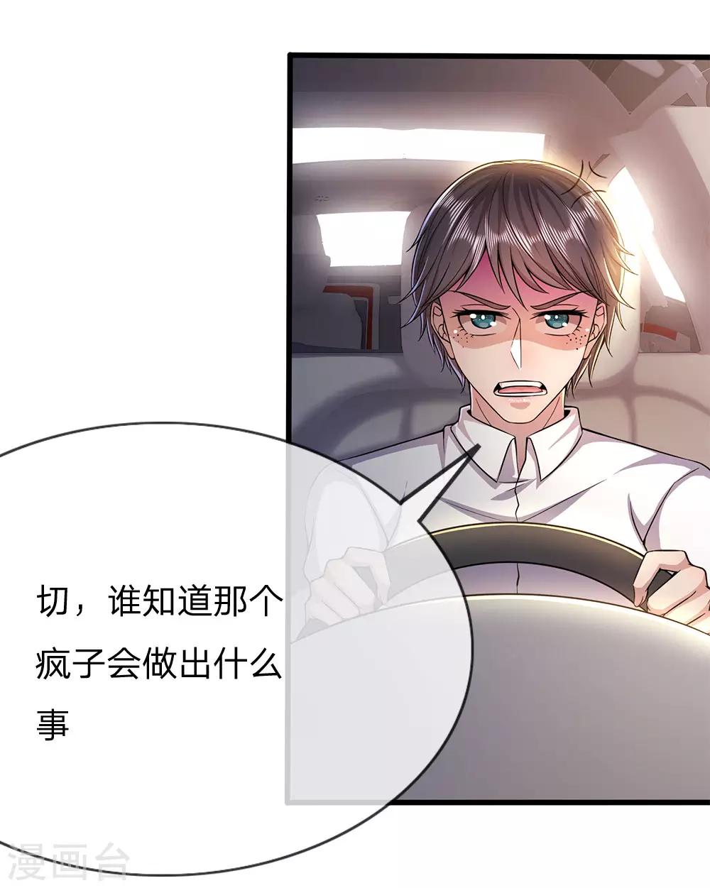 第208话 慕容苏发狂15