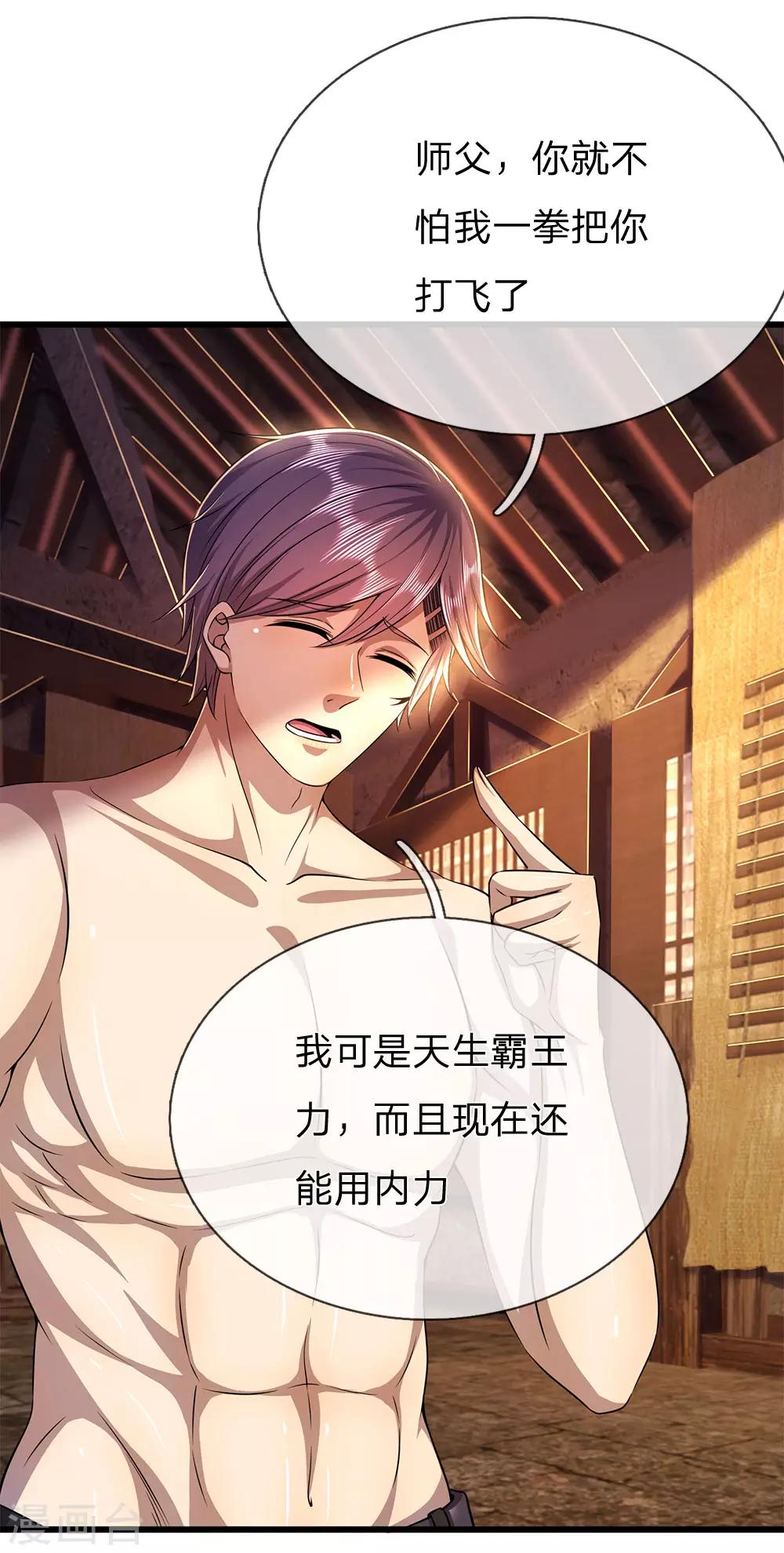第233话 丹田突破19