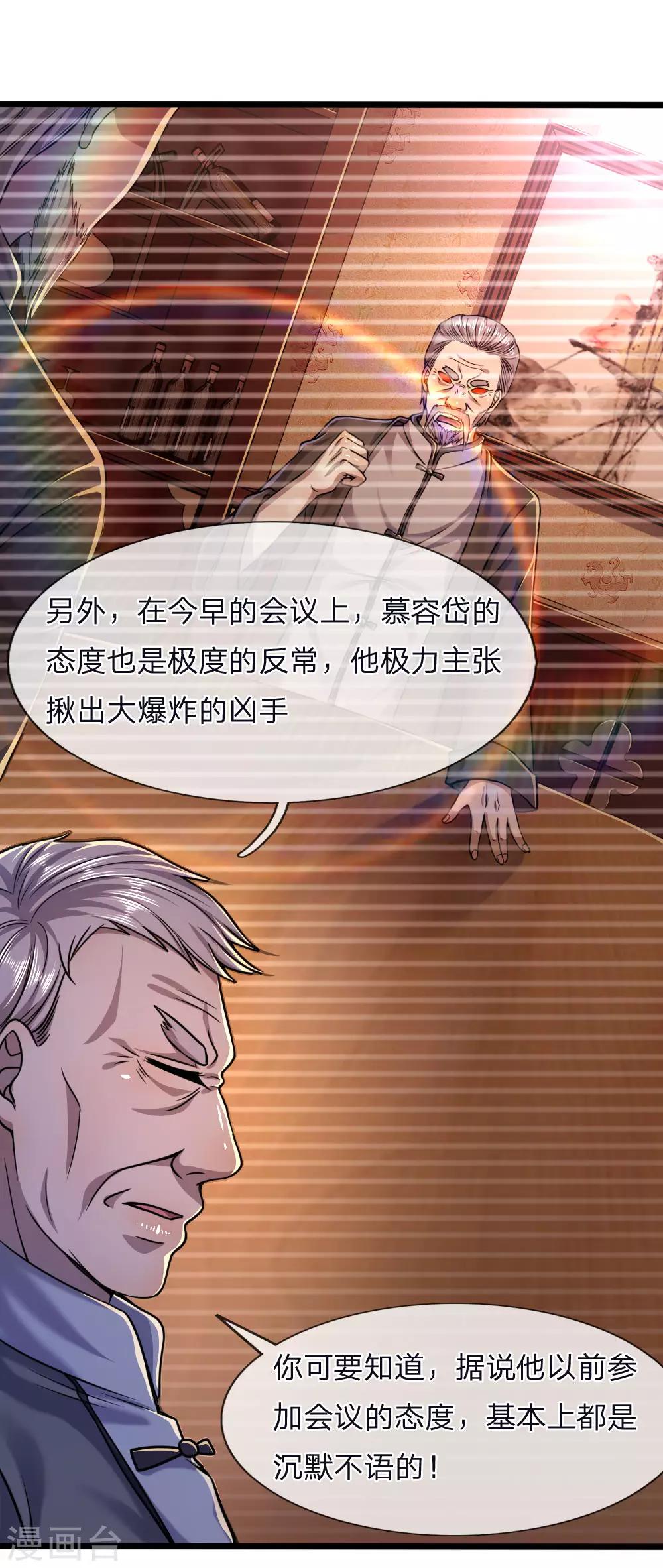 第120话 出大事了！15