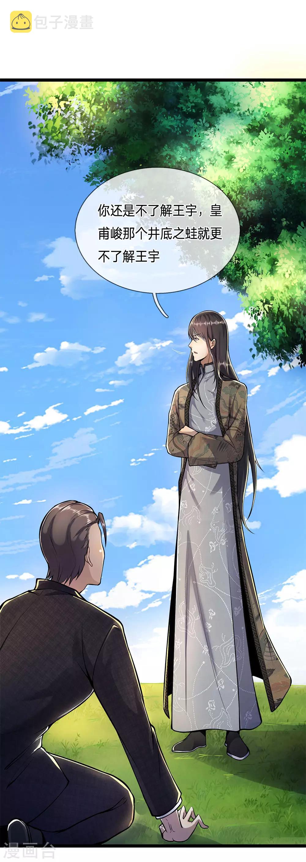 第288话 怕是要吃大亏7