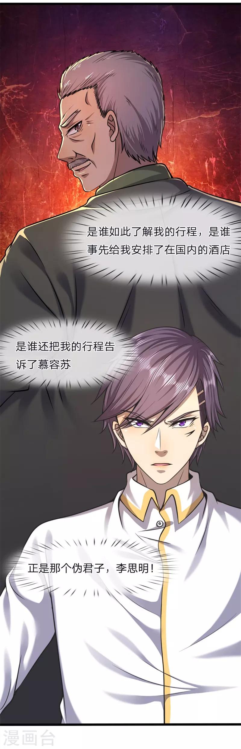 第121话 事先设好的局6