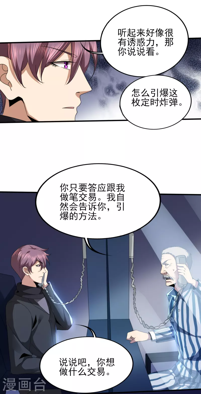第345话 做个交易14
